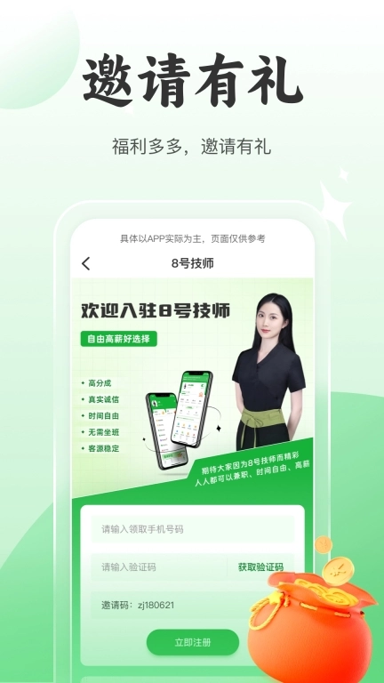 8号技师服务端