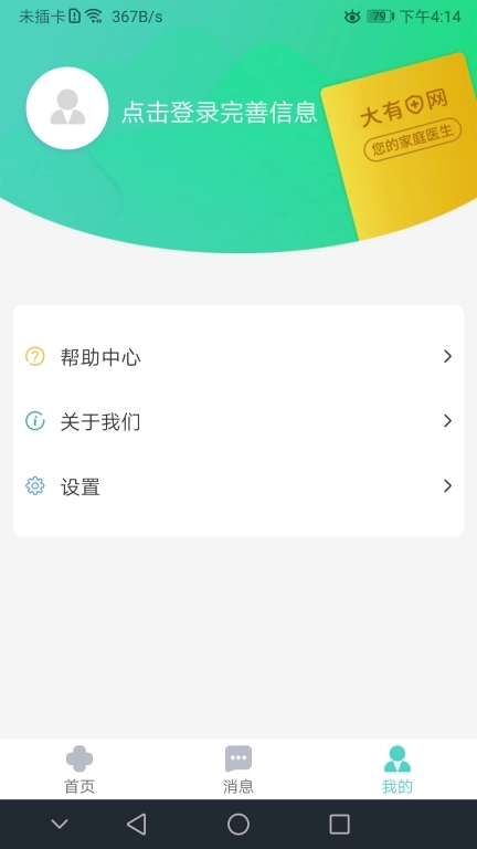 大有医网