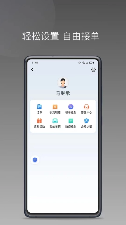 网乐专车出行司机端