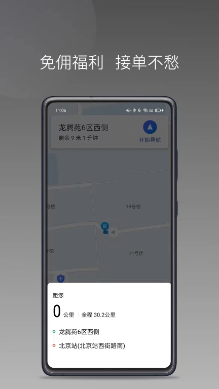 网乐专车出行司机端