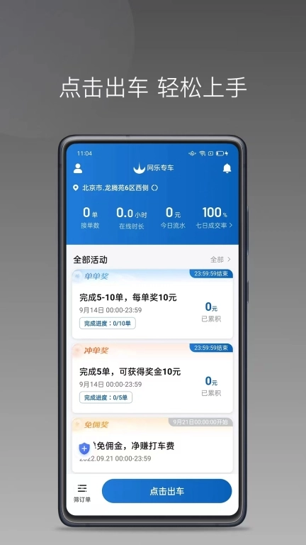 网乐专车出行司机端