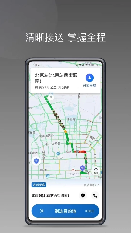 网乐专车出行司机端