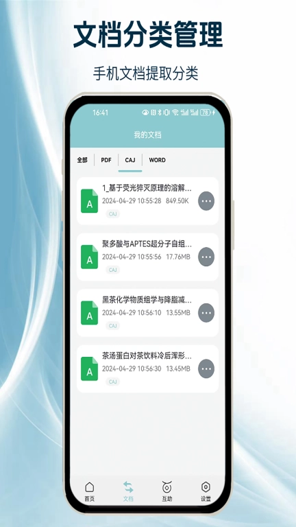 CAJ阅读浏览器
