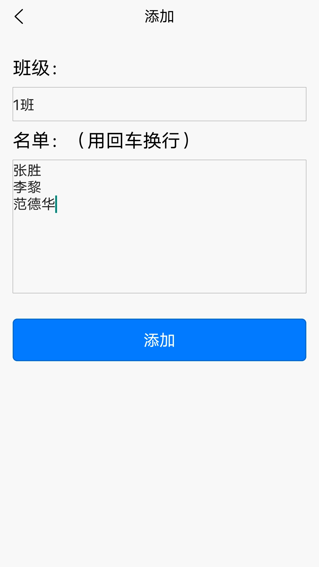 随机点名