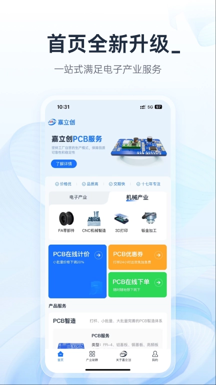 嘉立创下单助手-PCB就用嘉立创
