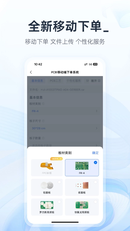 嘉立创下单助手-PCB就用嘉立创