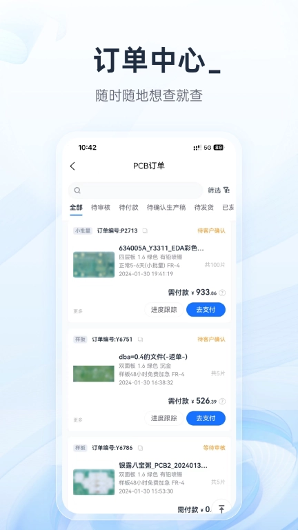 嘉立创下单助手-PCB就用嘉立创