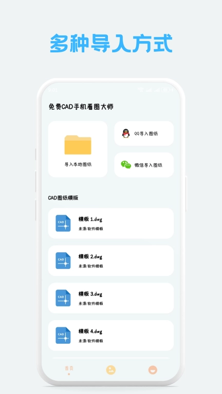 免费CAD手机看图大师-DWG格式看图