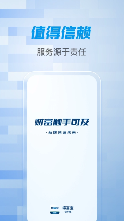 得富宝合作版