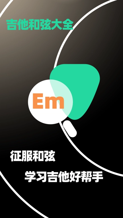 吉他和弦大全-自学吉他和弦手册