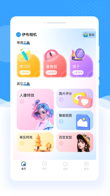 伊布相机