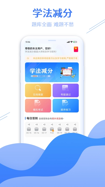 学法减分搜题大师-新规搜题