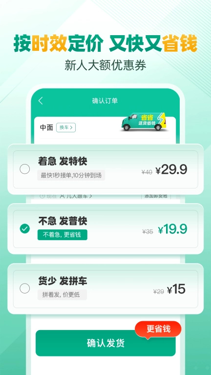 省省原省省回头车-拉货搬家