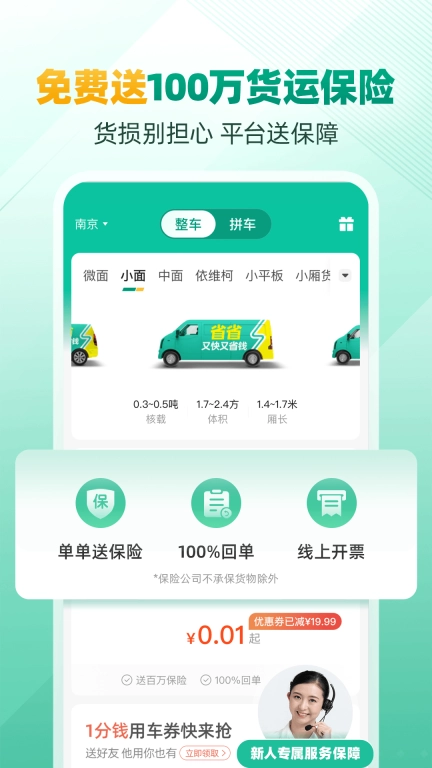 省省原省省回头车-拉货搬家