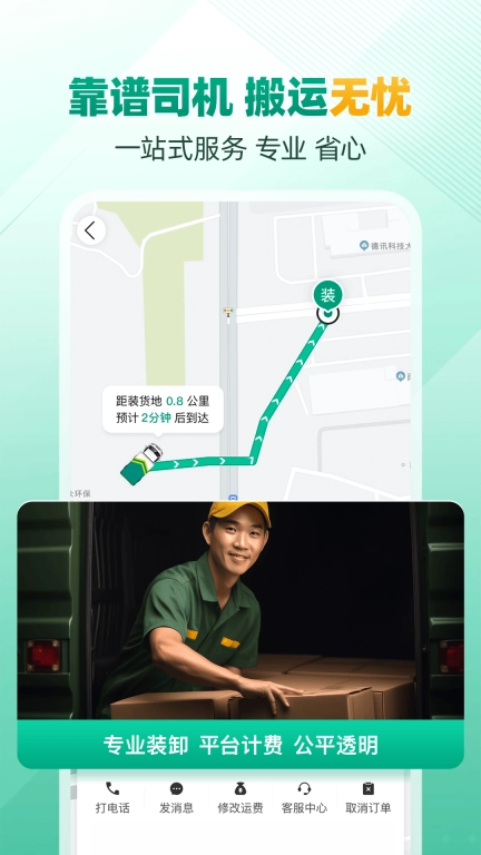 省省原省省回头车-拉货搬家