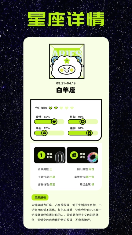 紫薇命盘-星座查询