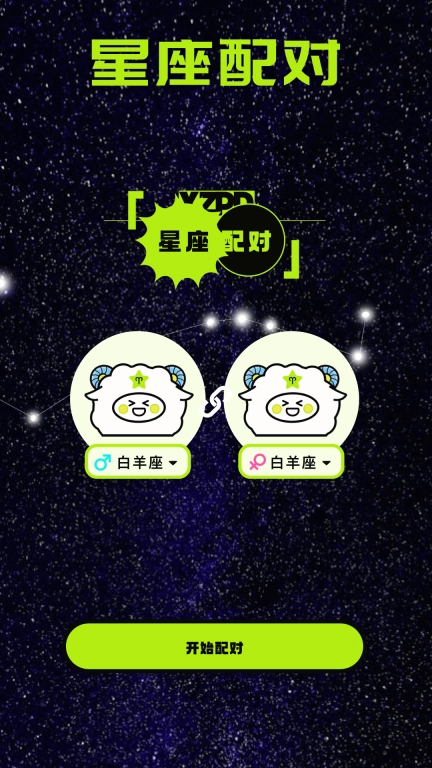 紫薇命盘-星座查询