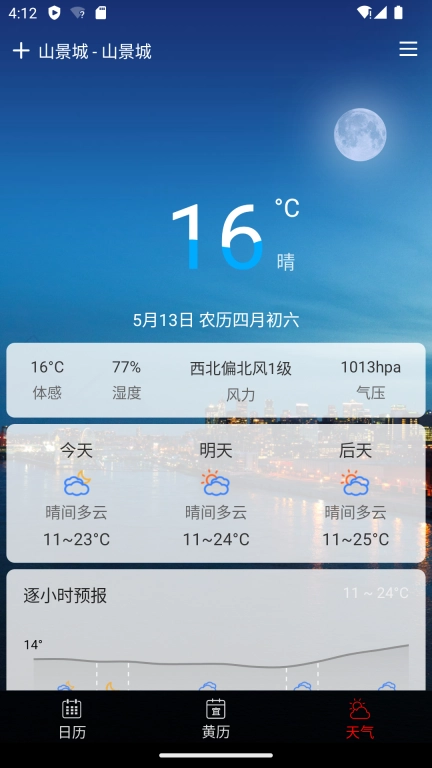 日历天气简洁版