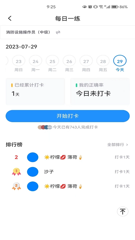 国培消防