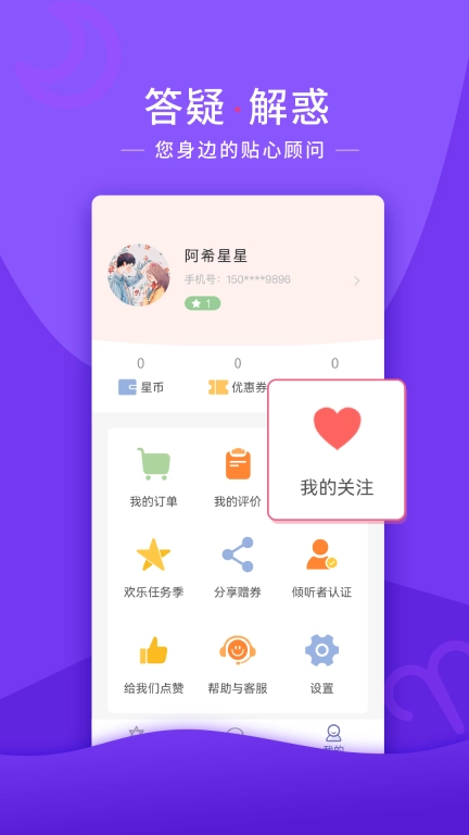 情感帮-你身边的贴心顾问