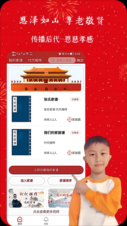 代代相传家谱