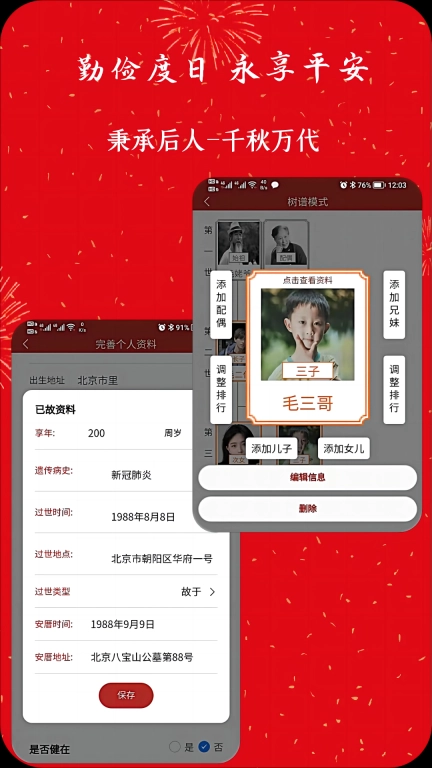 代代相传家谱