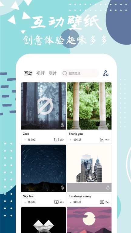 星辰壁纸-可爱酷炫动态壁纸