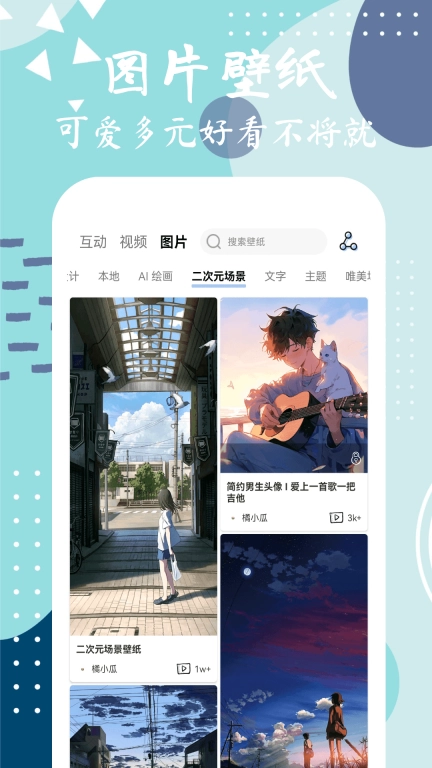 星辰壁纸-可爱酷炫动态壁纸