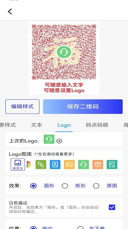 快快二维码生成器-免费批量生成