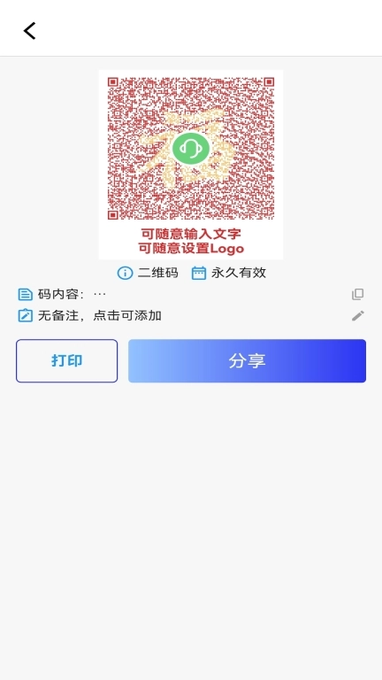 快快二维码生成器-免费批量生成
