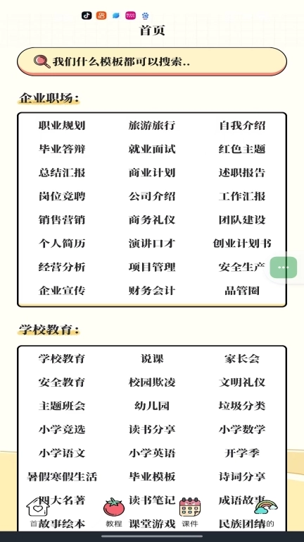 仙女PPT模板-幻灯片模板