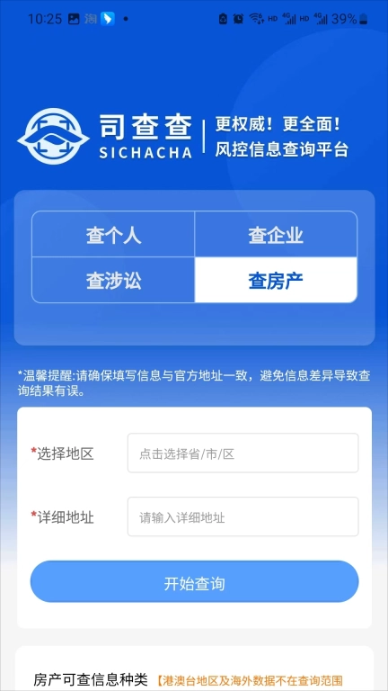 司查查