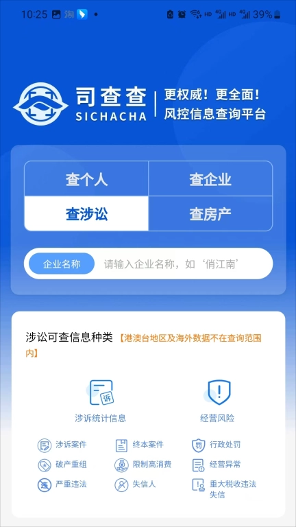 司查查