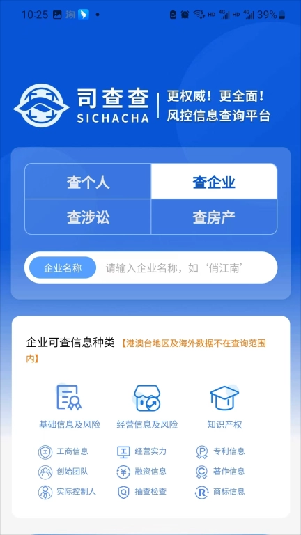 司查查