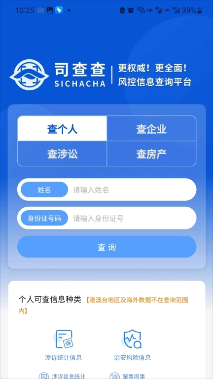 司查查