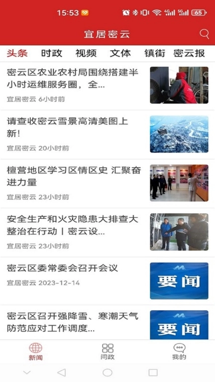 宜居密云