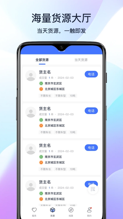 乐享智运司机端