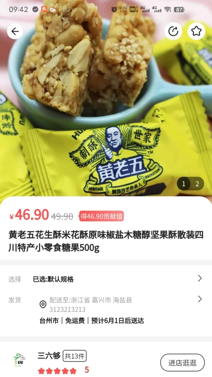 日兮香