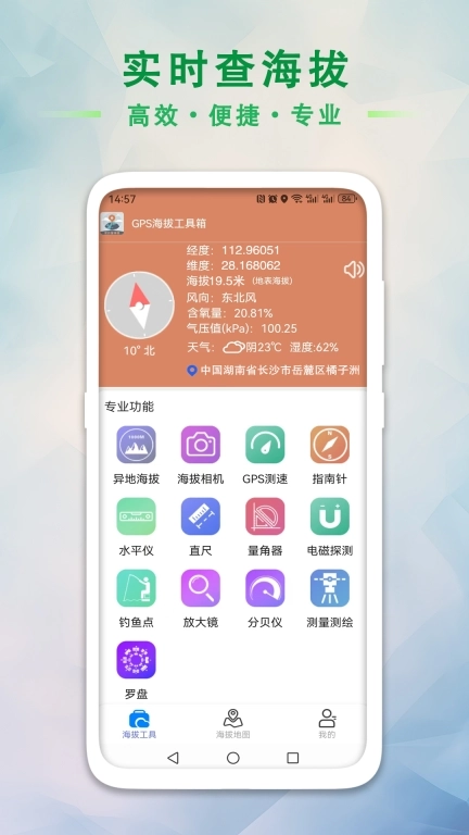 GPS海拔工具箱-查全球海拔