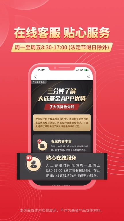 大成基金