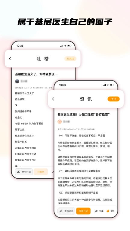 医声日记