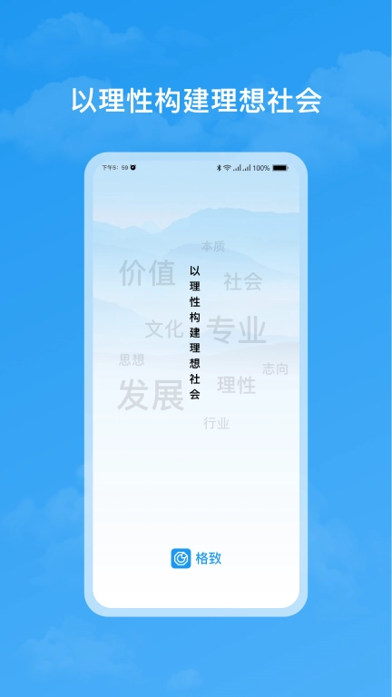 格致