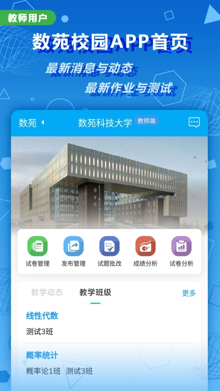 数苑校园