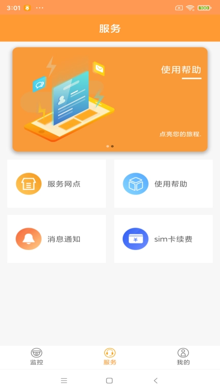 智能电动车管家