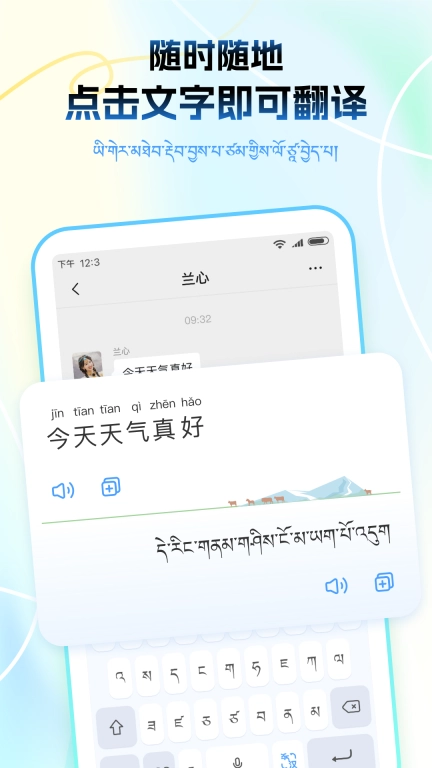 藏语播报输入法