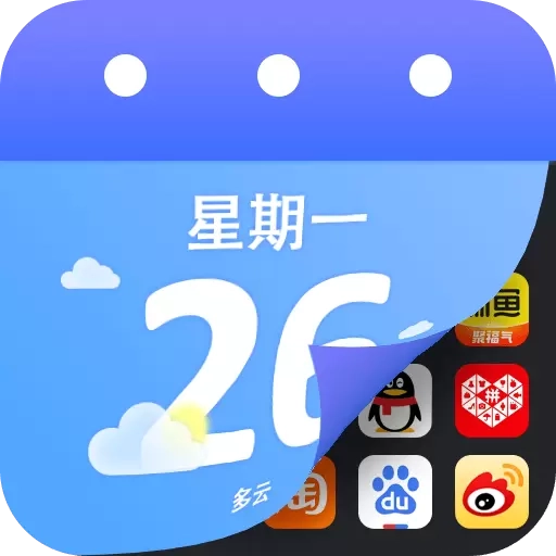 应用隐藏万年历