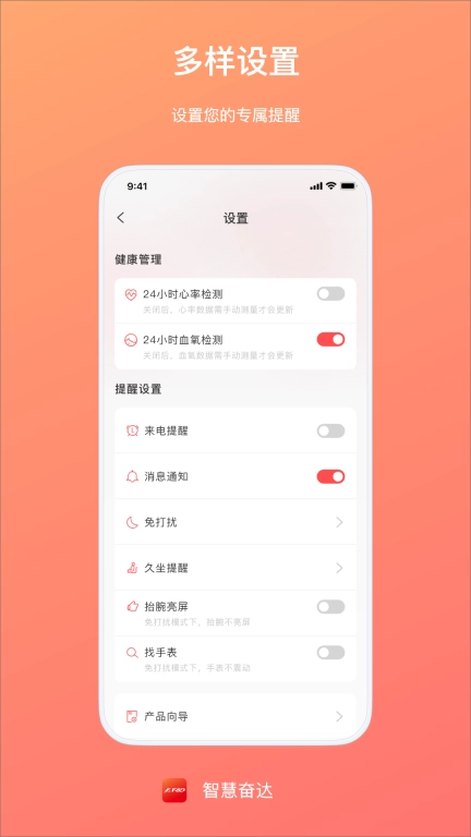 智慧奋达