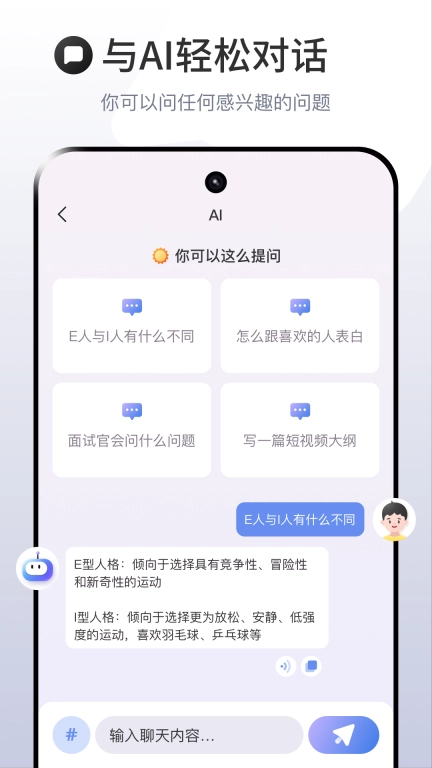 ChatAI人工智能助手-AI创作助手
