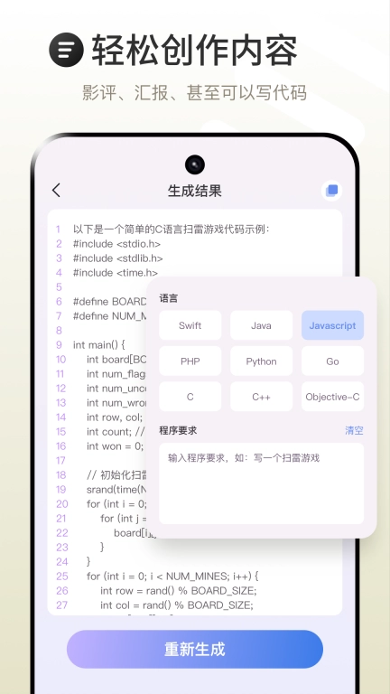 ChatAI人工智能助手-AI创作助手