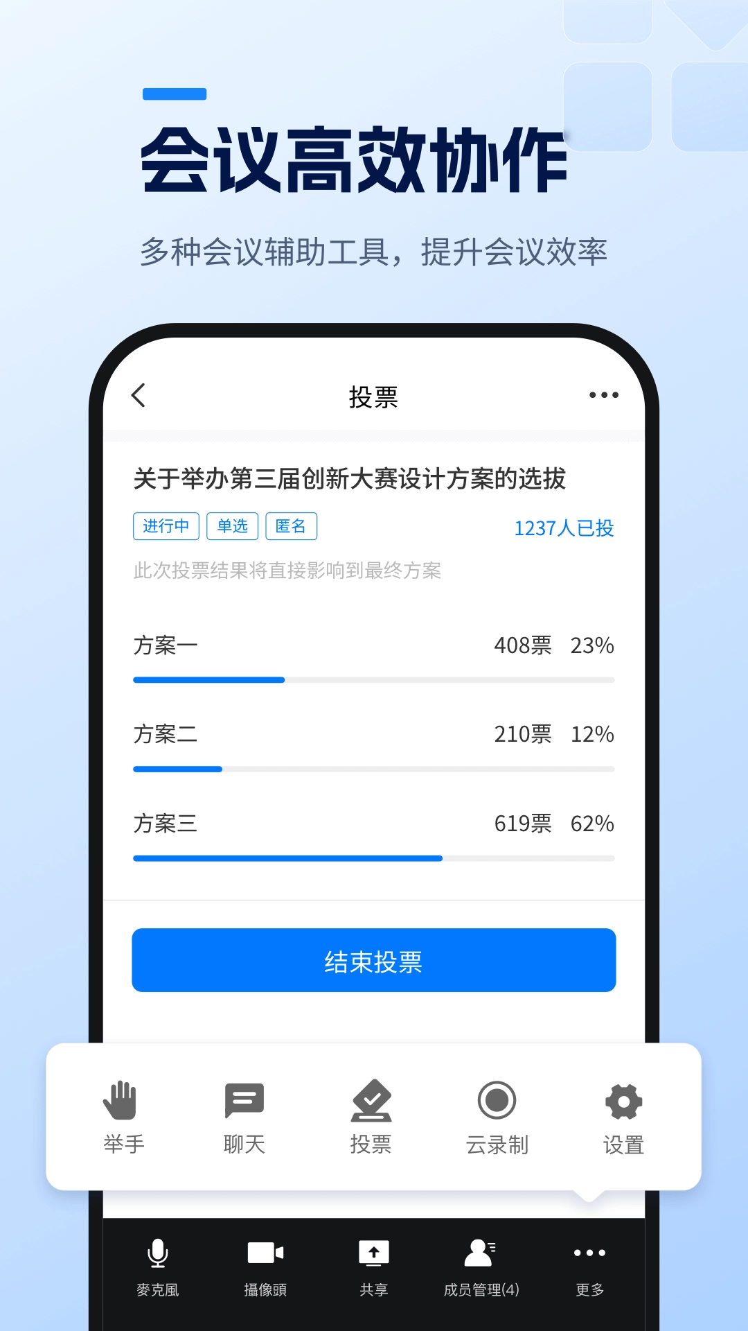 天翼云会议HD